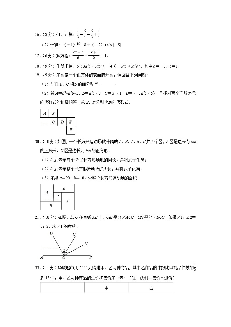 2022-2023新乡市第十八中学七年级（上）期末数学试卷第3页