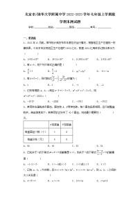 北京市清华大学附属中学2022-2023学年七年级上学期数学期末测试题