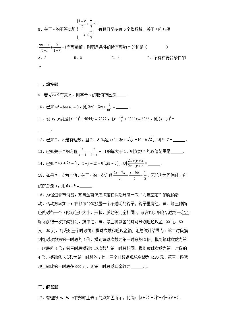 北京市清华大学附属中学2022-2023学年七年级上学期数学期末测试题第2页