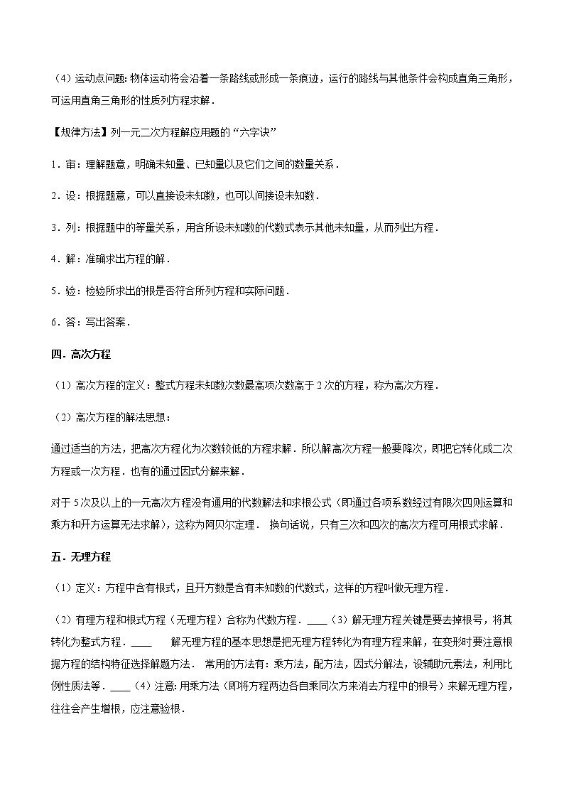 第02讲一元二次方程根与系数关系与解决问题（2大考点6种解题方法）-九年级数学考试满分全攻略（苏科版）03