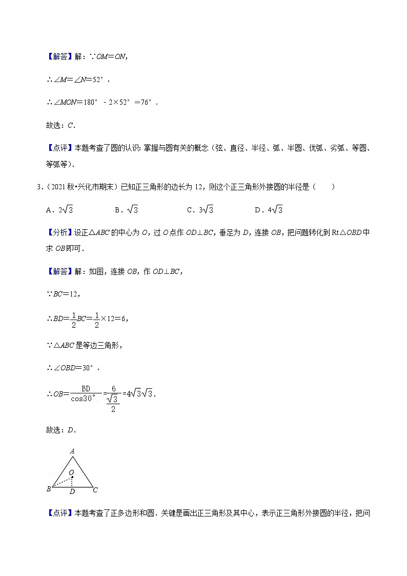 第2章 对称图形-圆（基础、典型、易错、压轴）分类专项训练-九年级数学考试满分全攻略（苏科版）02