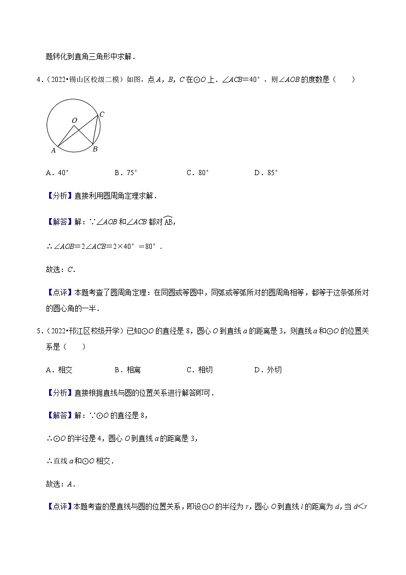 第2章 对称图形-圆（基础、典型、易错、压轴）分类专项训练-九年级数学考试满分全攻略（苏科版）03