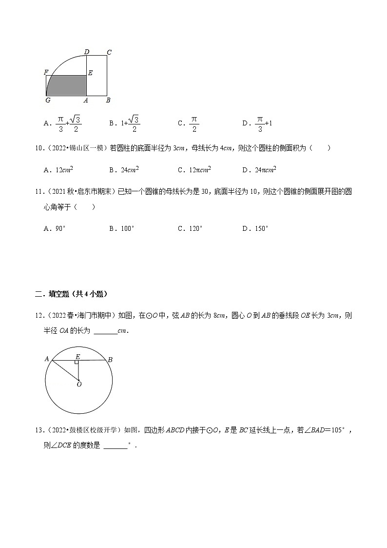 第2章 对称图形-圆（基础、典型、易错、压轴）分类专项训练-九年级数学考试满分全攻略（苏科版）03