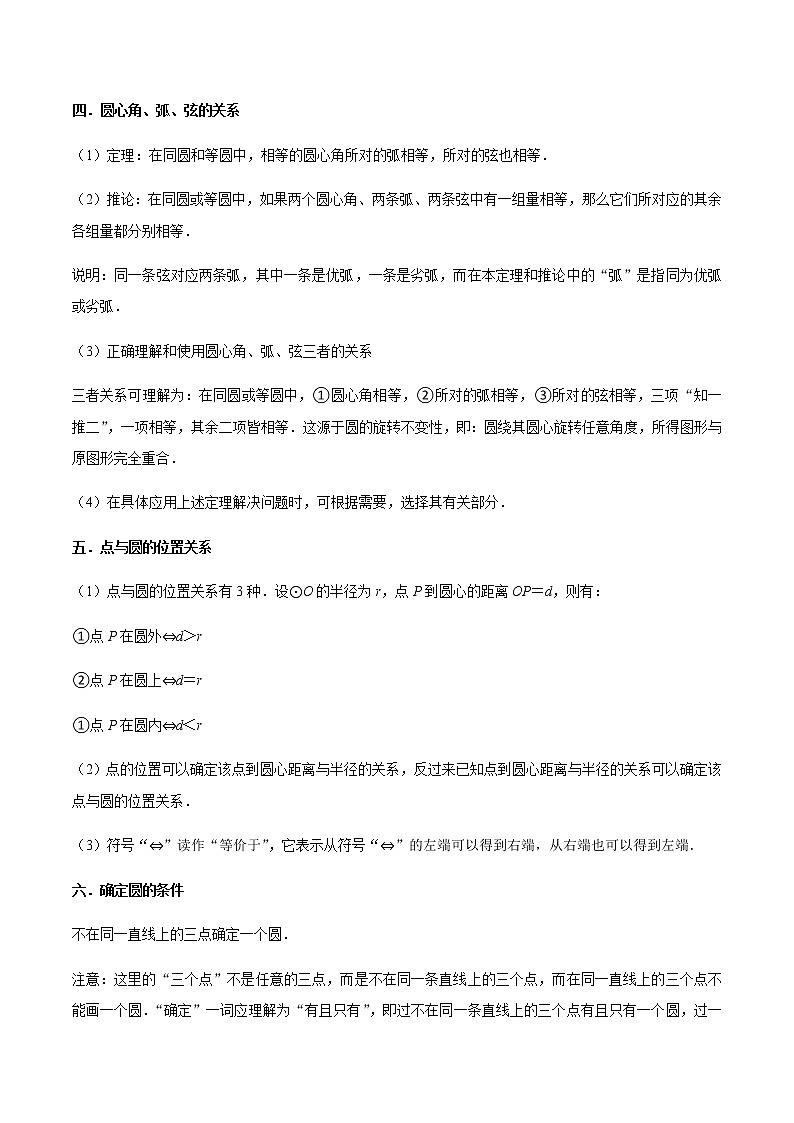 第03讲 圆、圆的对称性、确定圆的条件（3大考点7种解题方法）-九年级数学考试满分全攻略（苏科版）03