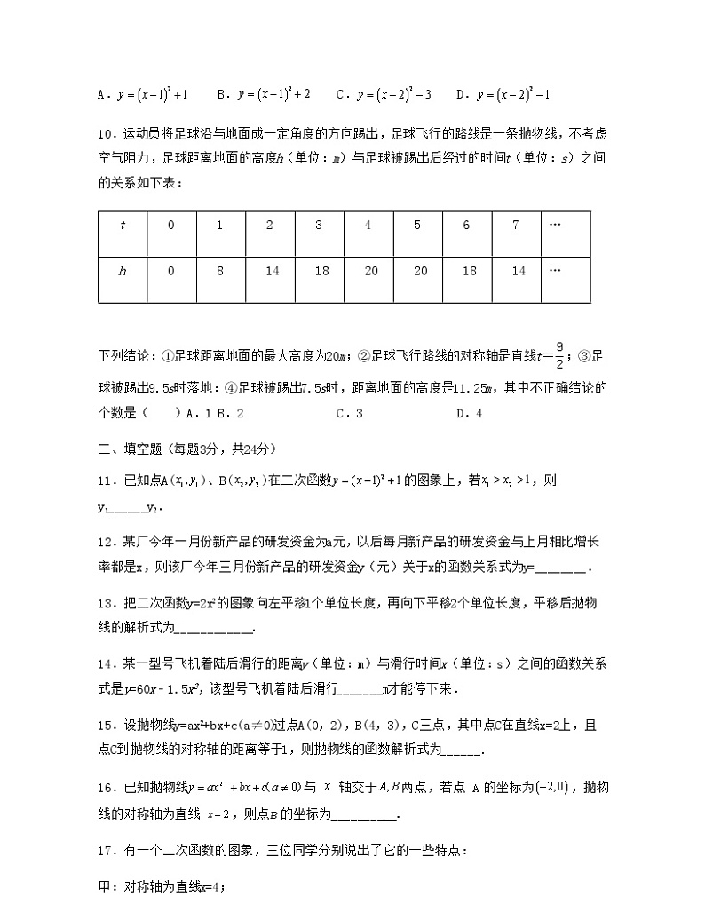 第5章 二次函数【单元提升卷】-九年级数学考试满分全攻略（苏科版）03