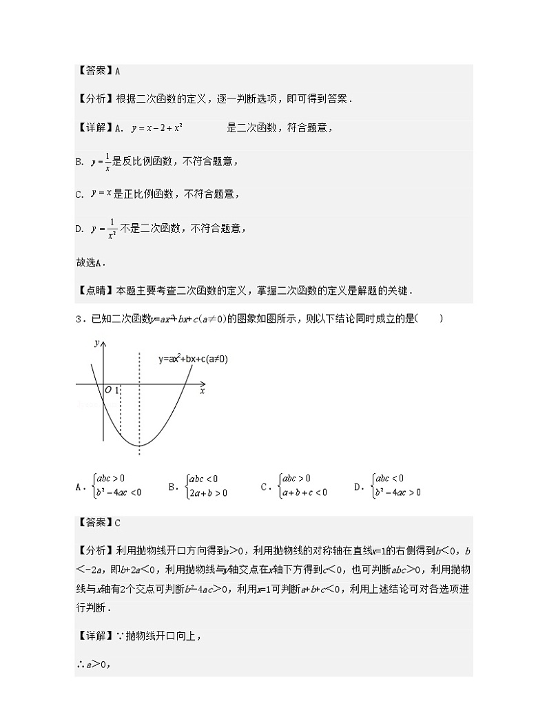 第5章 二次函数【单元提升卷】-九年级数学考试满分全攻略（苏科版）02