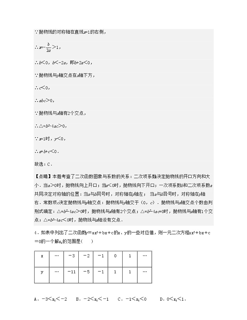第5章 二次函数【单元提升卷】-九年级数学考试满分全攻略（苏科版）03