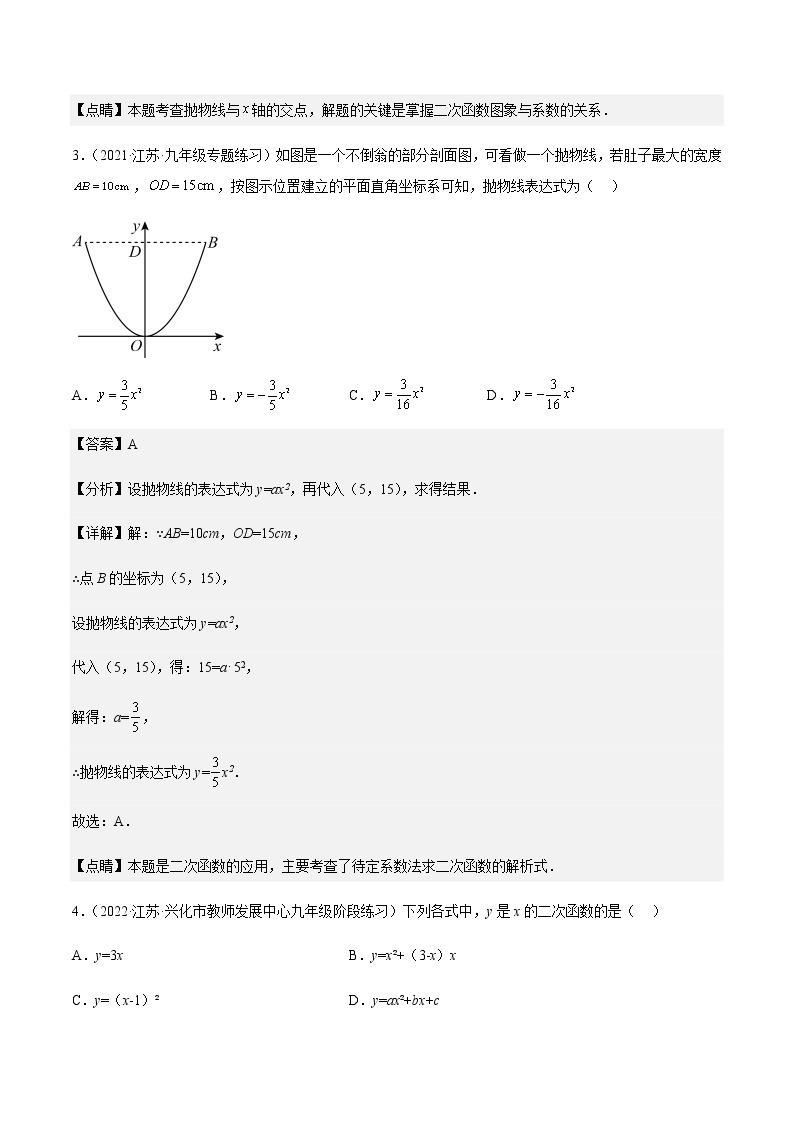 第5章 二次函数（基础、典型、易错、压轴）分类专项训练-九年级数学考试满分全攻略（苏科版）02