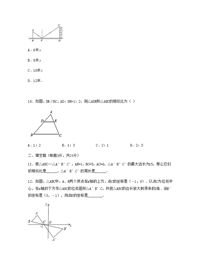 第6章 图形的相似【单元提升卷】-九年级数学考试满分全攻略（苏科版）03