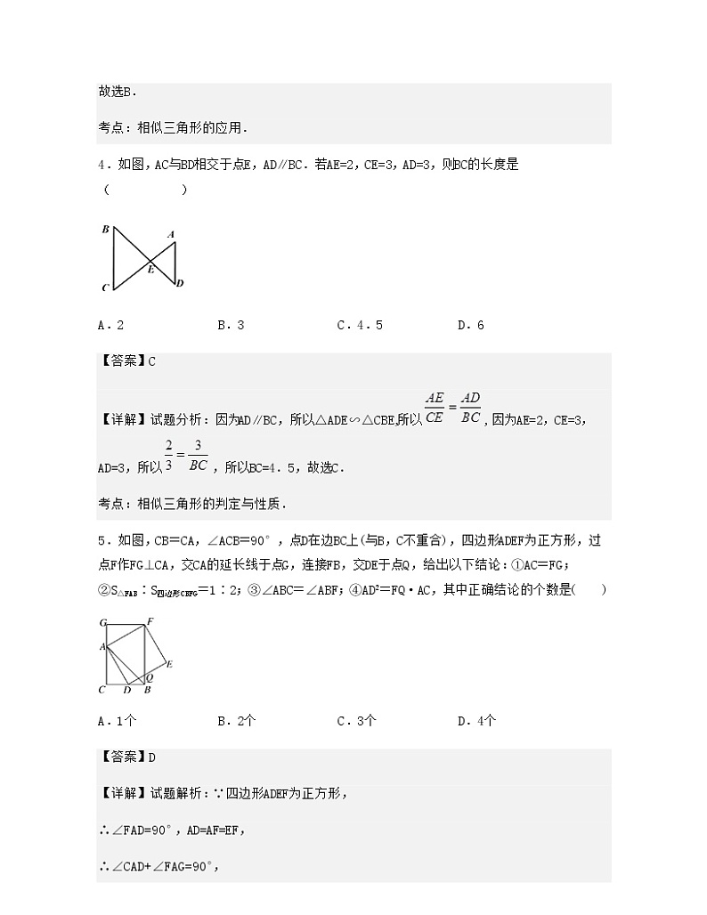 第6章 图形的相似【单元提升卷】-九年级数学考试满分全攻略（苏科版）03