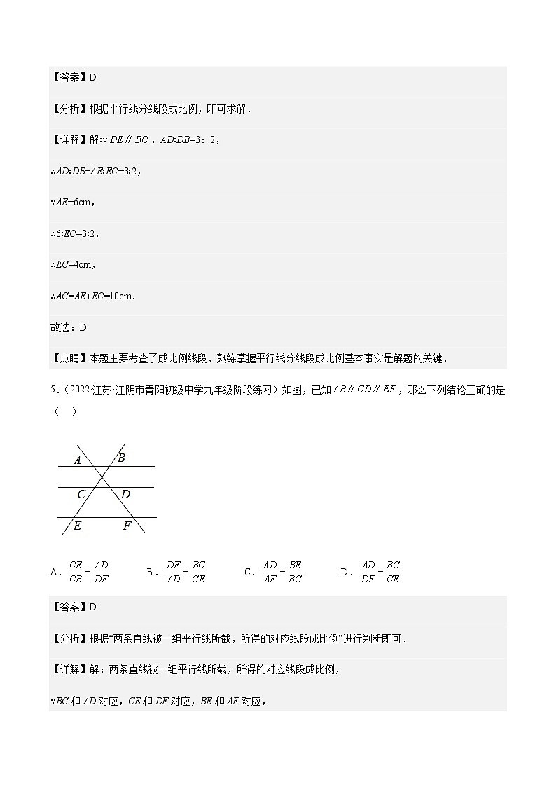 第6章 图形的相似（基础、典型、易错、压轴）分类专项训练-九年级数学考试满分全攻略（苏科版）03
