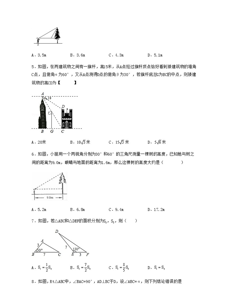 第7章 锐角三角函数【单元提升卷】-九年级数学考试满分全攻略（苏科版）02