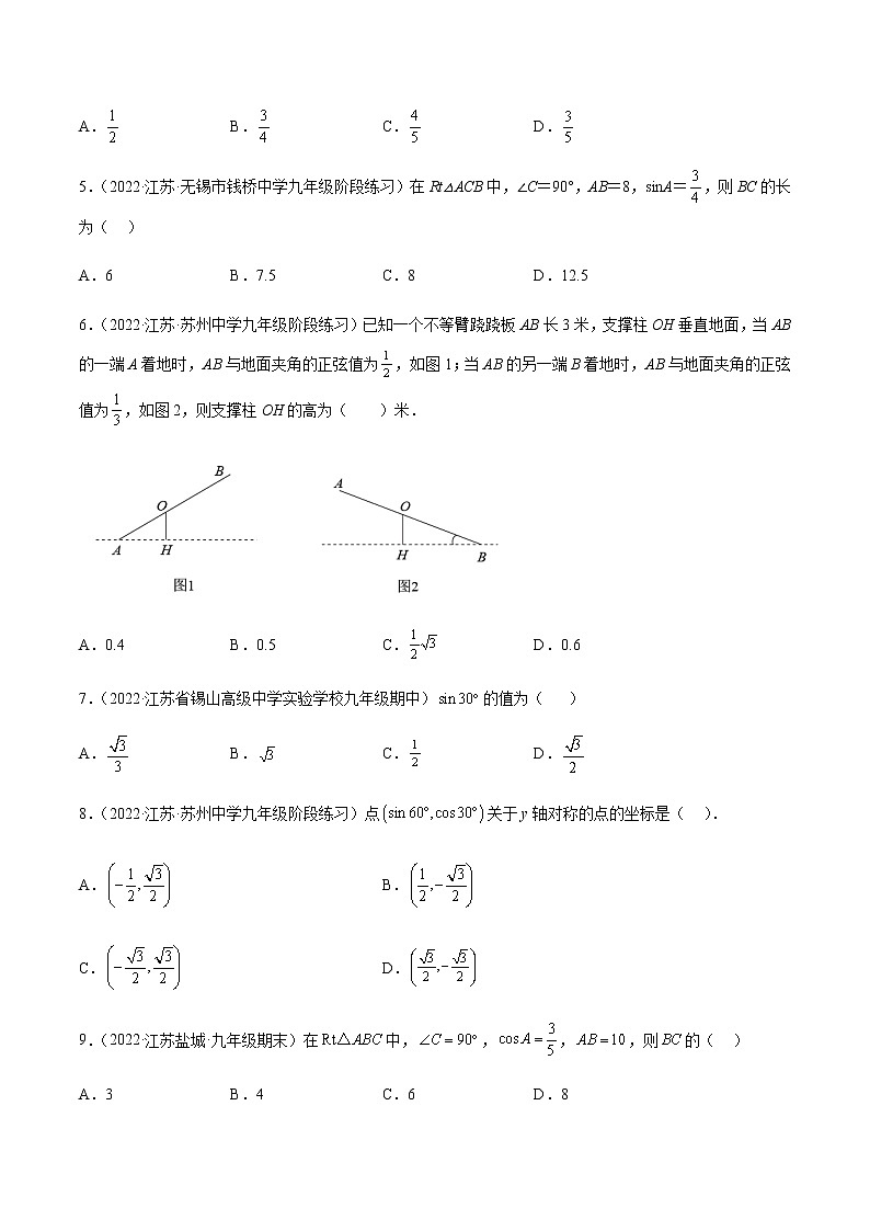 第7章 锐角三角函数（基础、典型、易错、压轴）分类专项训练-九年级数学考试满分全攻略（苏科版）02