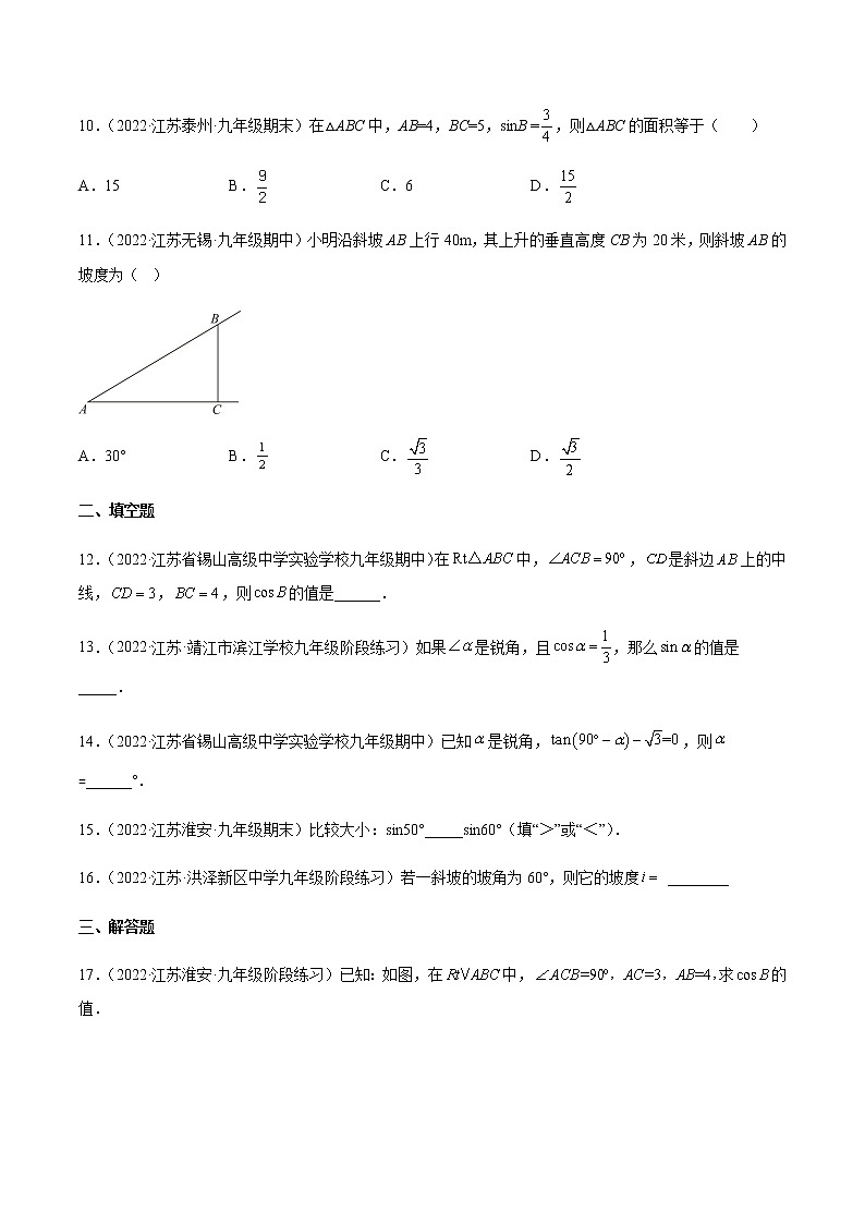 第7章 锐角三角函数（基础、典型、易错、压轴）分类专项训练-九年级数学考试满分全攻略（苏科版）03