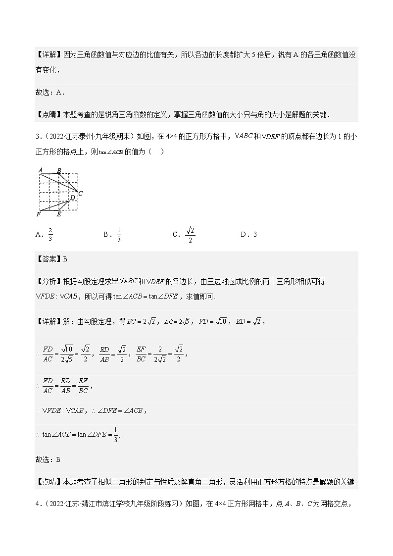 第7章 锐角三角函数（基础、典型、易错、压轴）分类专项训练-九年级数学考试满分全攻略（苏科版）02