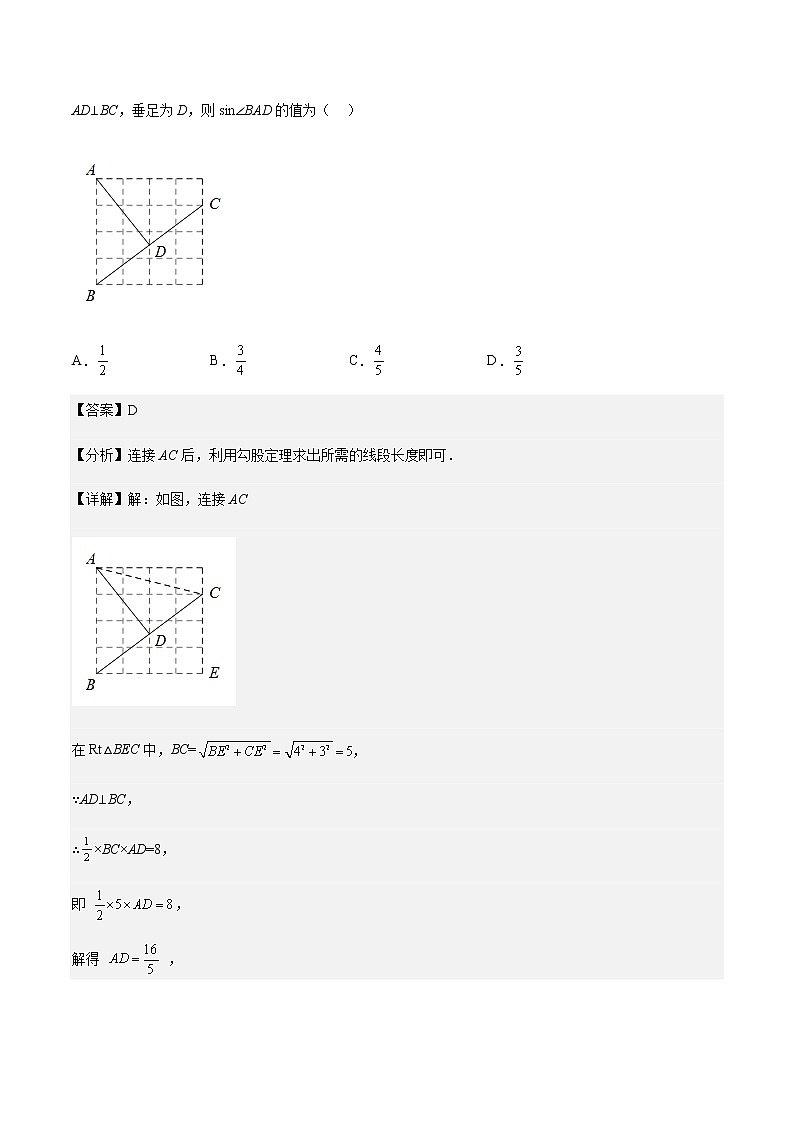 第7章 锐角三角函数（基础、典型、易错、压轴）分类专项训练-九年级数学考试满分全攻略（苏科版）03