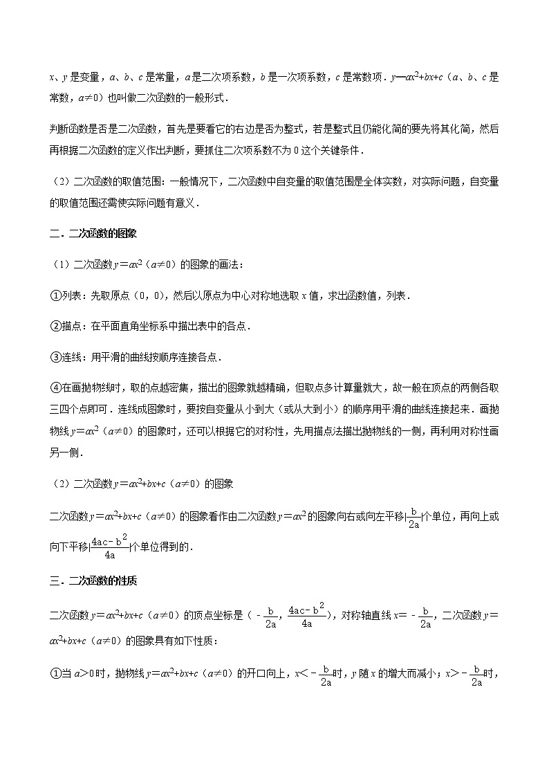 第08讲 二次函数定义、图像与性质（7大考点）-九年级数学考试满分全攻略（苏科版）02