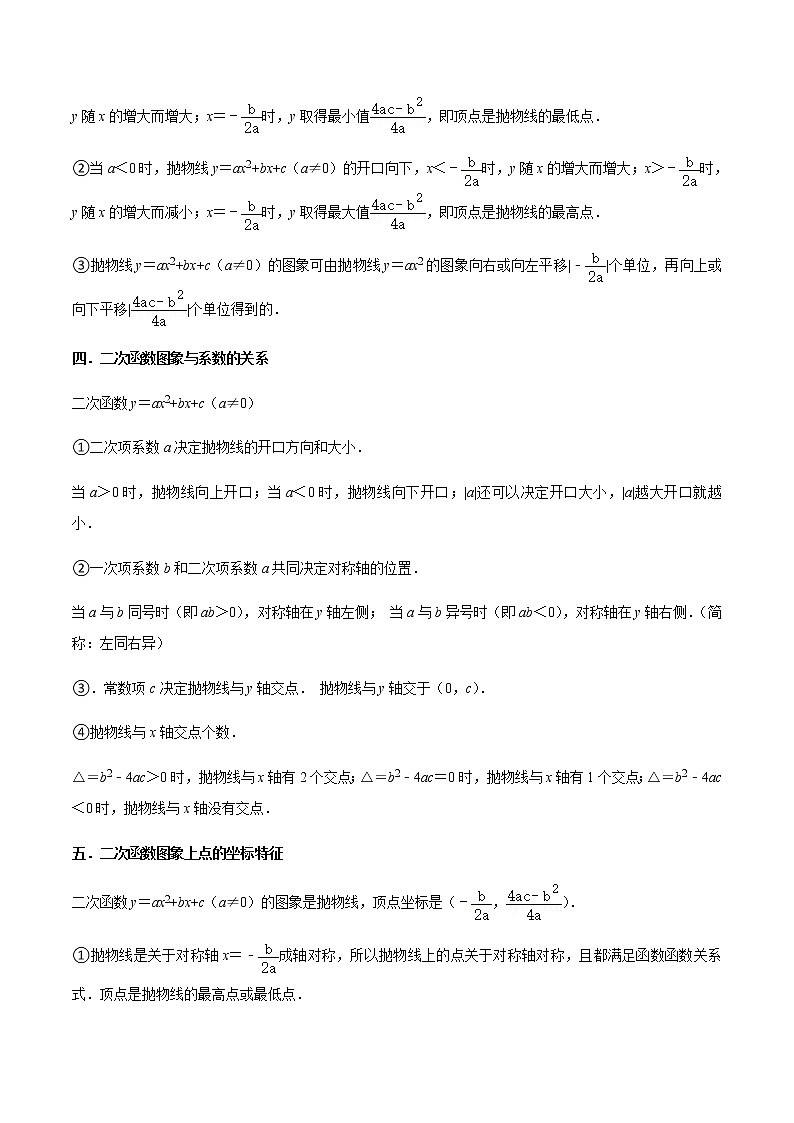 第08讲 二次函数定义、图像与性质（7大考点）-九年级数学考试满分全攻略（苏科版）03
