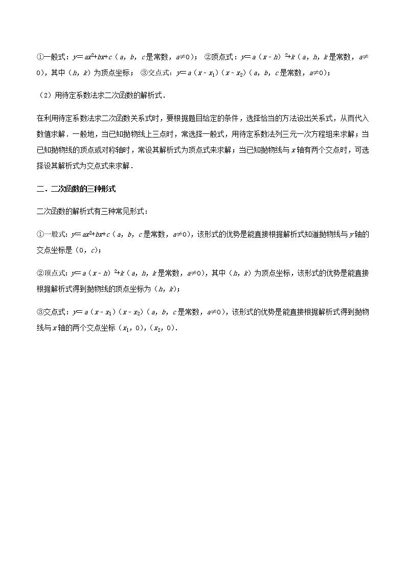 第09讲 用待定系数法确定二次的函数的表达式（2大考点）-九年级数学考试满分全攻略（苏科版）02