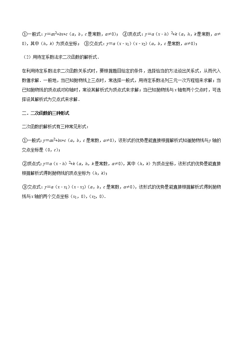 第09讲 用待定系数法确定二次的函数的表达式（2大考点）-九年级数学考试满分全攻略（苏科版）02