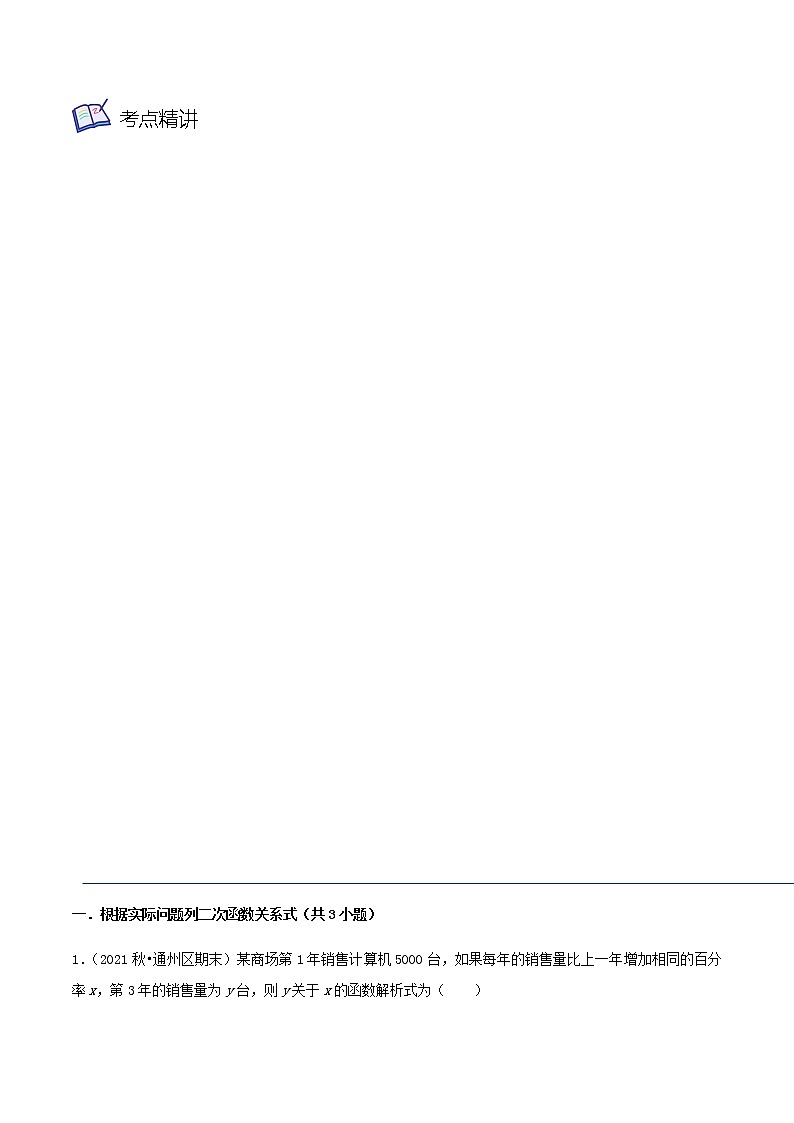 第11讲 用二次函数解决问题（3大考点）-九年级数学考试满分全攻略（苏科版）03