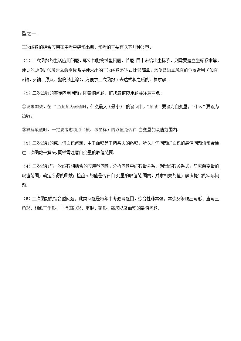 第11讲 用二次函数解决问题（3大考点）-九年级数学考试满分全攻略（苏科版）02