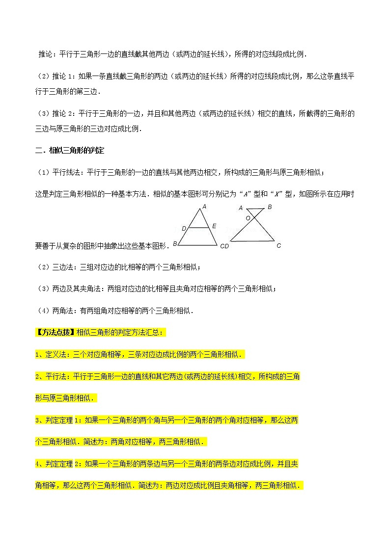 第13讲探索三角形相似的条件（2大考点）-九年级数学考试满分全攻略（苏科版）02