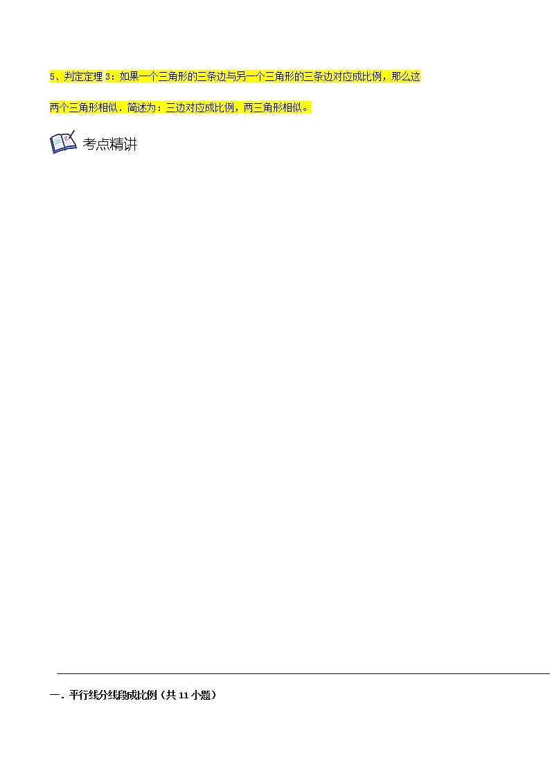 第13讲探索三角形相似的条件（2大考点）-九年级数学考试满分全攻略（苏科版）03