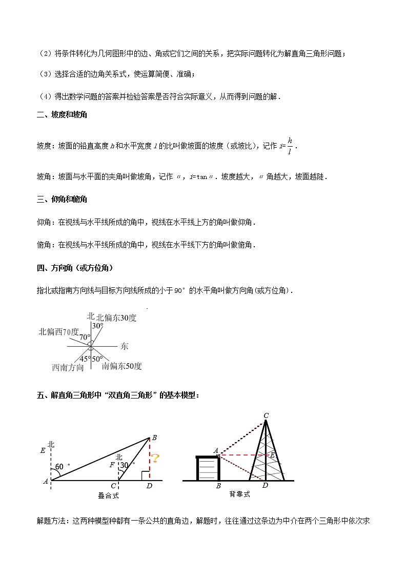 第17讲 锐角三角函数的应用（4大考点）-九年级数学考试满分全攻略（苏科版）02