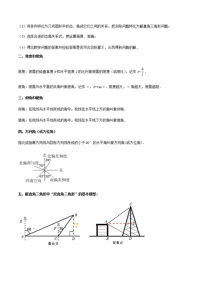 第17讲 锐角三角函数的应用（4大考点）-九年级数学考试满分全攻略（苏科版）02