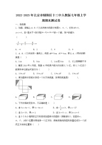 2022-2023年北京市朝阳区十三中人教版七年级上学期期末测试卷（无答案）