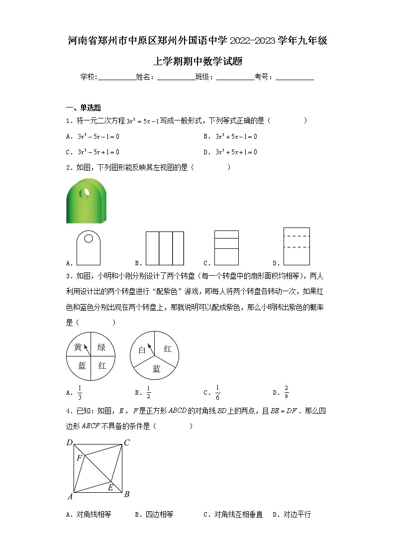 河南省郑州市中原区郑州外国语中学2022-2023学年九年级上学期期中数学试题01