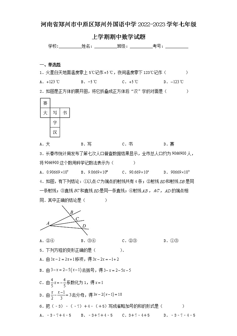 河南省郑州市中原区郑州外国语中学2022-2023学年七年级上学期期中数学试题01