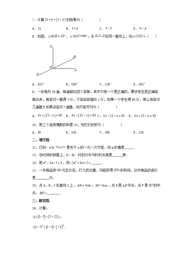 河南省郑州市中原区郑州外国语中学2022-2023学年七年级上学期期中数学试题02