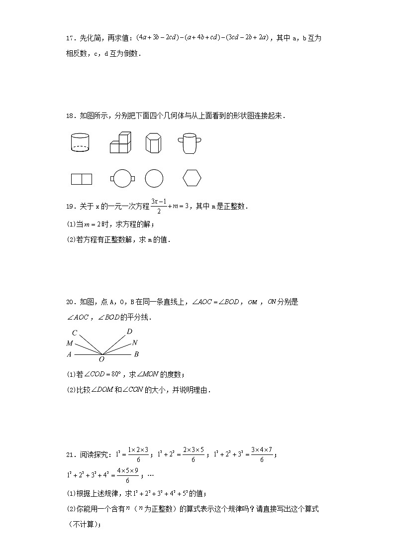 河南省郑州市中原区郑州外国语中学2022-2023学年七年级上学期期中数学试题03