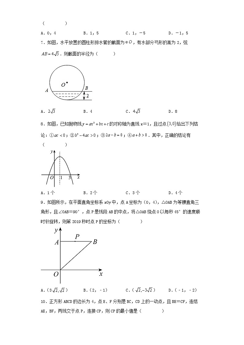 河南省开封市第十三中学2022-2023学年九年级上学期期中数学试题第2页