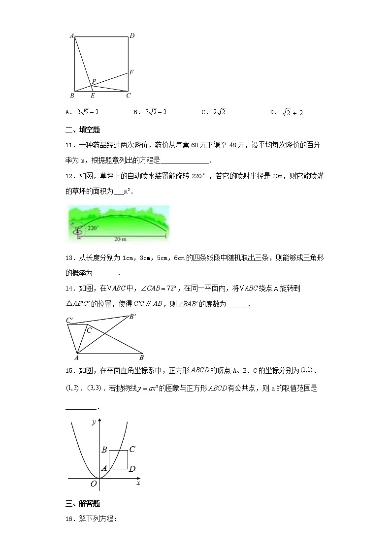 河南省开封市第十三中学2022-2023学年九年级上学期期中数学试题第3页