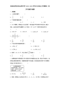 河南省开封市金明中学2022-2023学年七年级上学期第二次月考数学试题