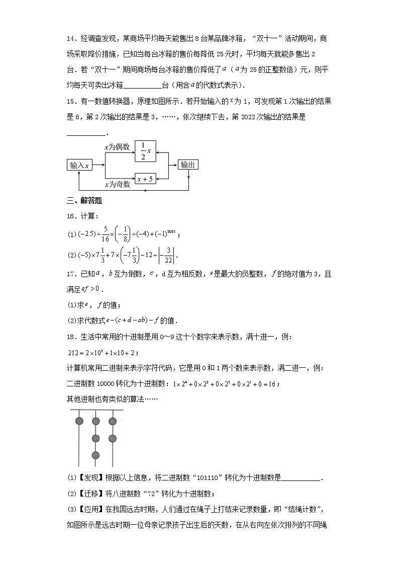 河南省开封市金明中学2022-2023学年七年级上学期第二次月考数学试题03