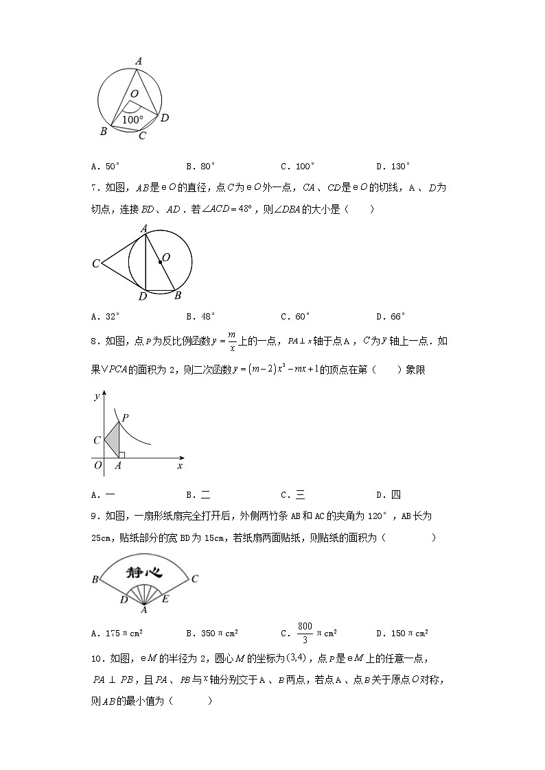 河南省洛阳市老城区第二外国语学校2022-2023学年九年级上学期期中数学试题02