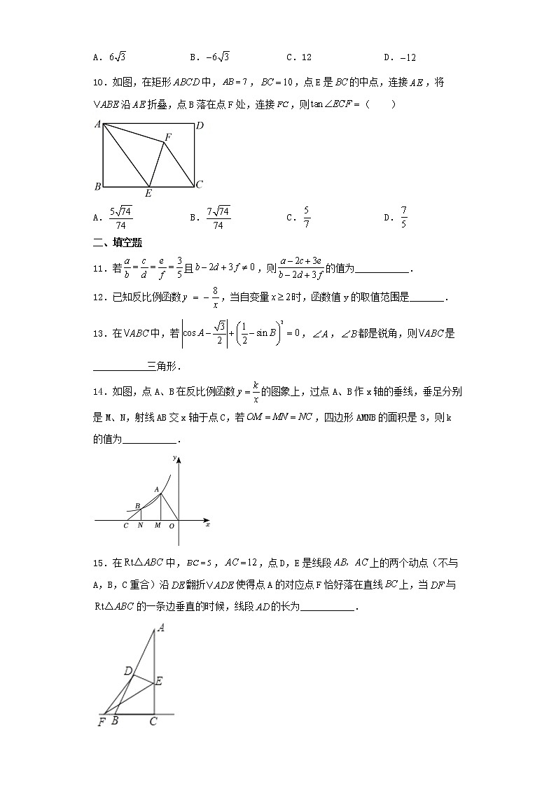 河南省漯河市源汇区实验中学2022-2023学年九年级上学期期末数学试题03