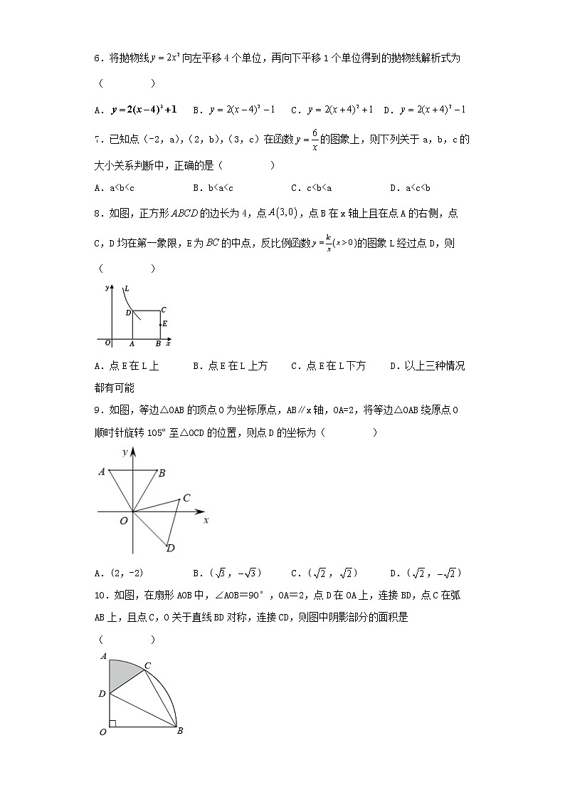 河南省商丘市梁园区城乡一体化示范区博雅学校2022-2023学年九年级上学期期末数学试题第2页