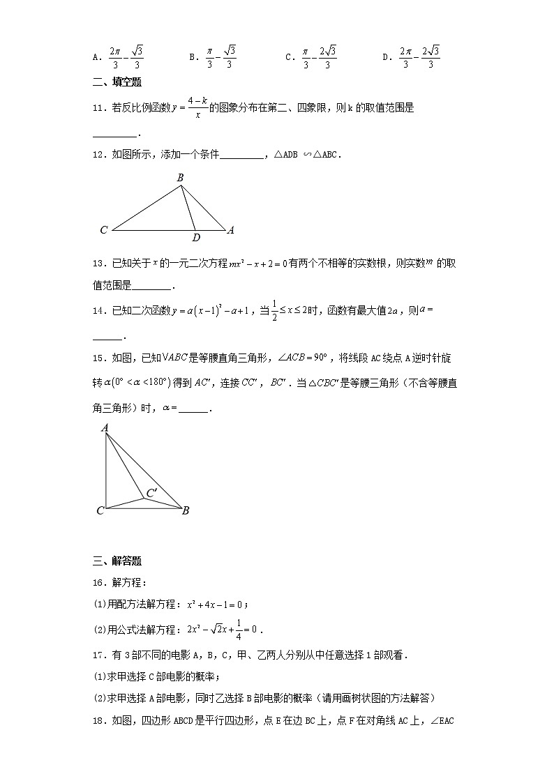河南省商丘市梁园区城乡一体化示范区博雅学校2022-2023学年九年级上学期期末数学试题第3页