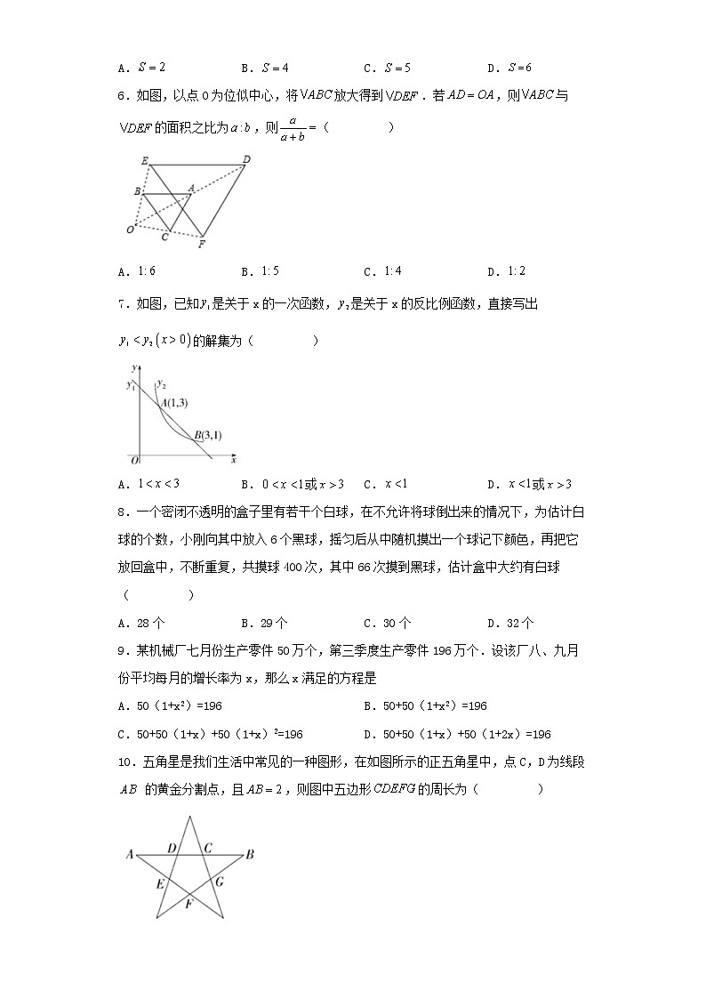 河南省郑州市金水区实验中学2022-2023学年九年级上学期期中数学试题第2页