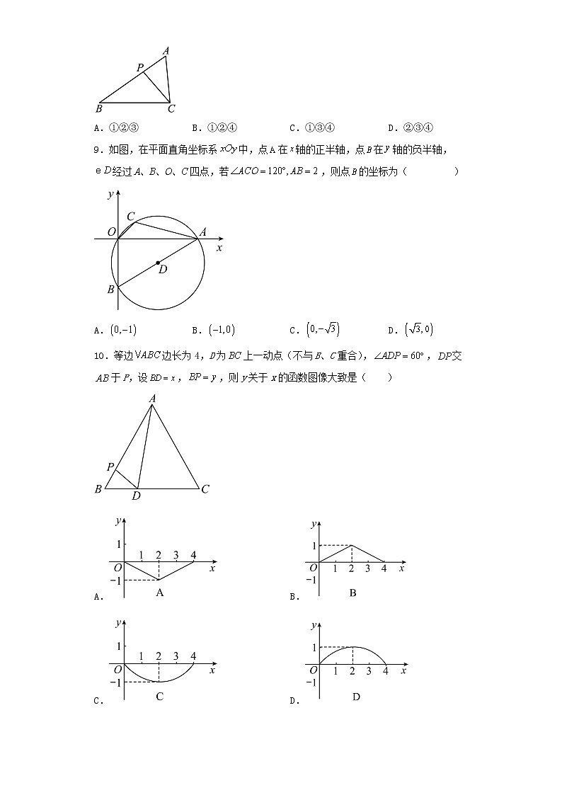 河南省南阳市第十三中学校2022-2023学年九年级上学期期末数学试题第2页