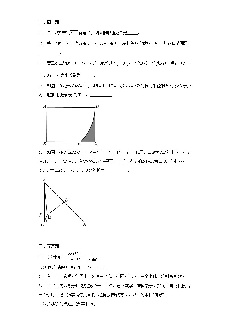 河南省南阳市第十三中学校2022-2023学年九年级上学期期末数学试题第3页