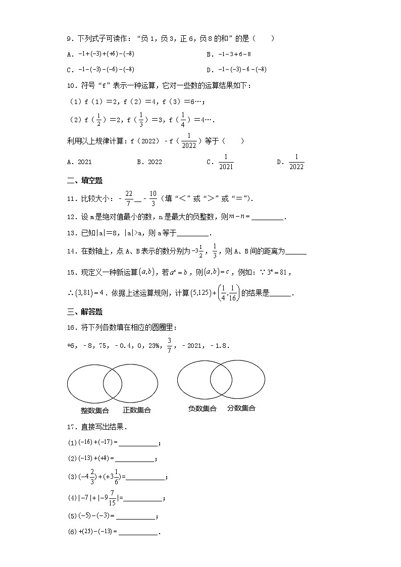 河南省南阳市宛城区第三中学2022-2023学年七年级上学期10月月考数学试题第2页