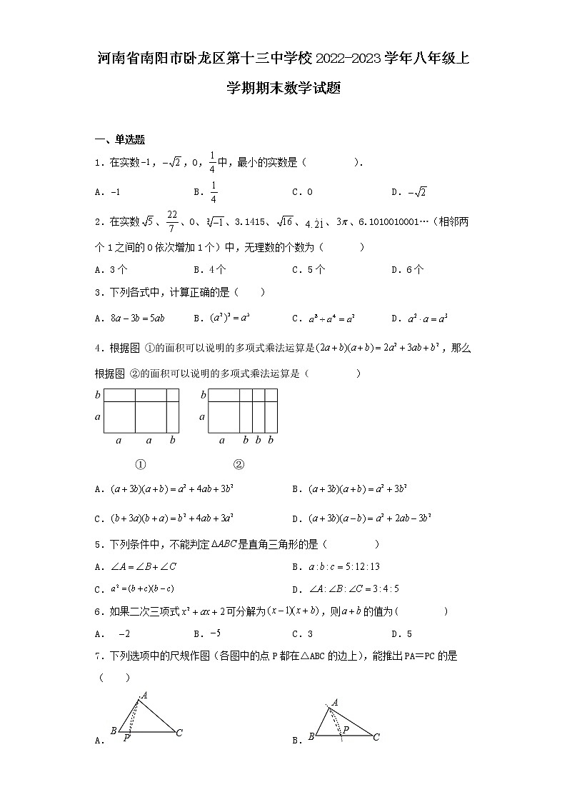 河南省南阳市卧龙区第十三中学校2022-2023学年八年级上学期期末数学试题01