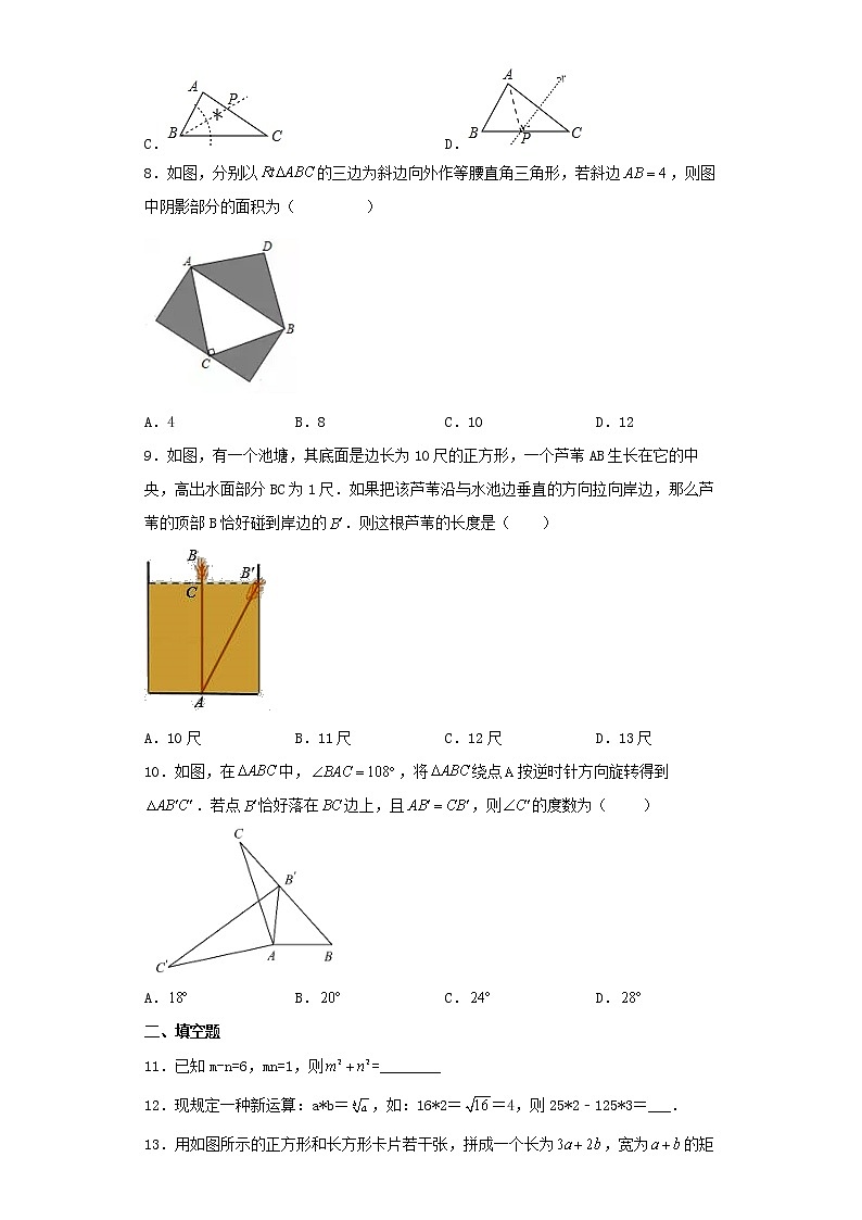 河南省南阳市卧龙区第十三中学校2022-2023学年八年级上学期期末数学试题02