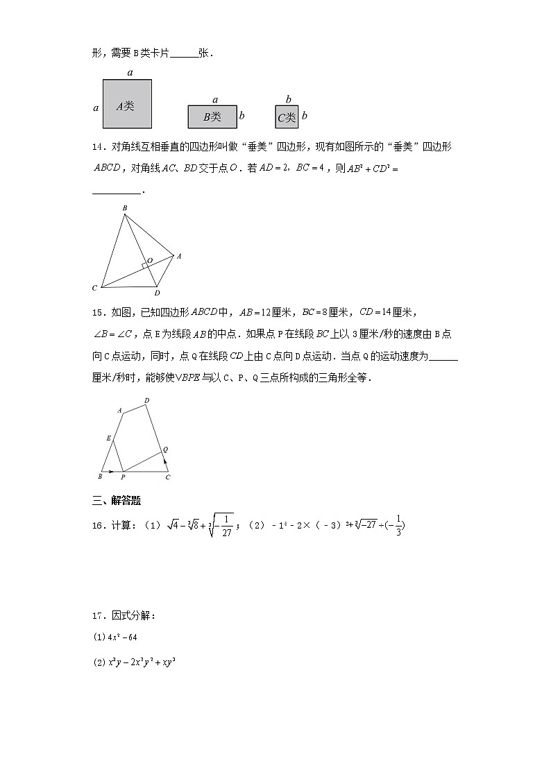 河南省南阳市卧龙区第十三中学校2022-2023学年八年级上学期期末数学试题03